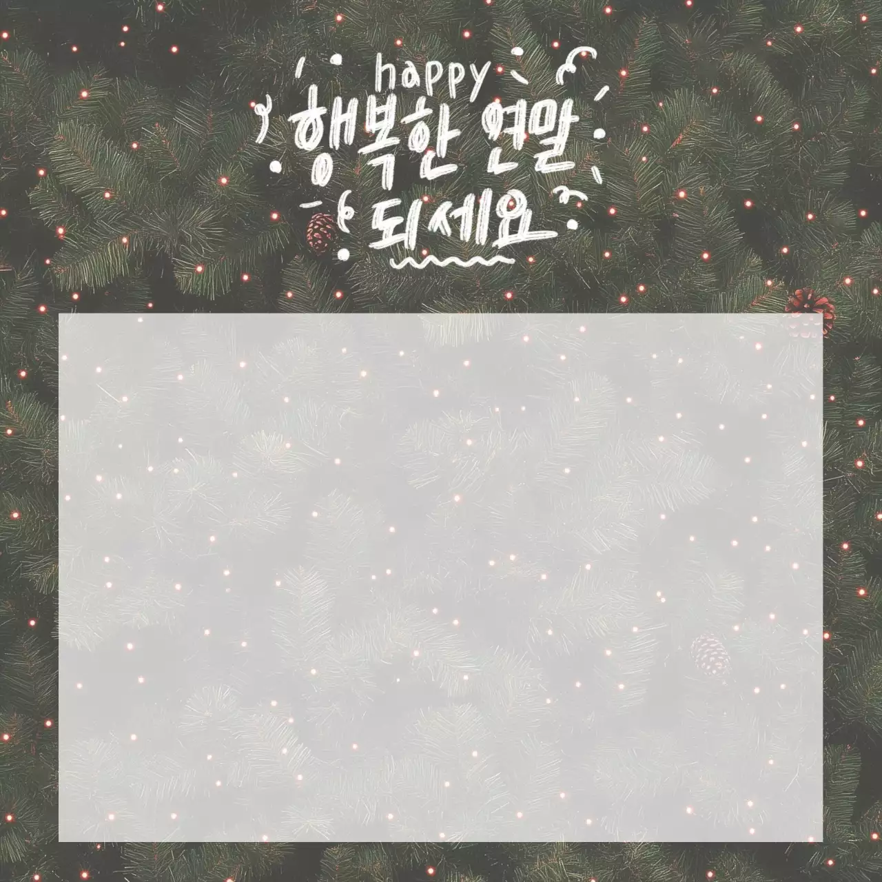 초록 심플 연말 인사