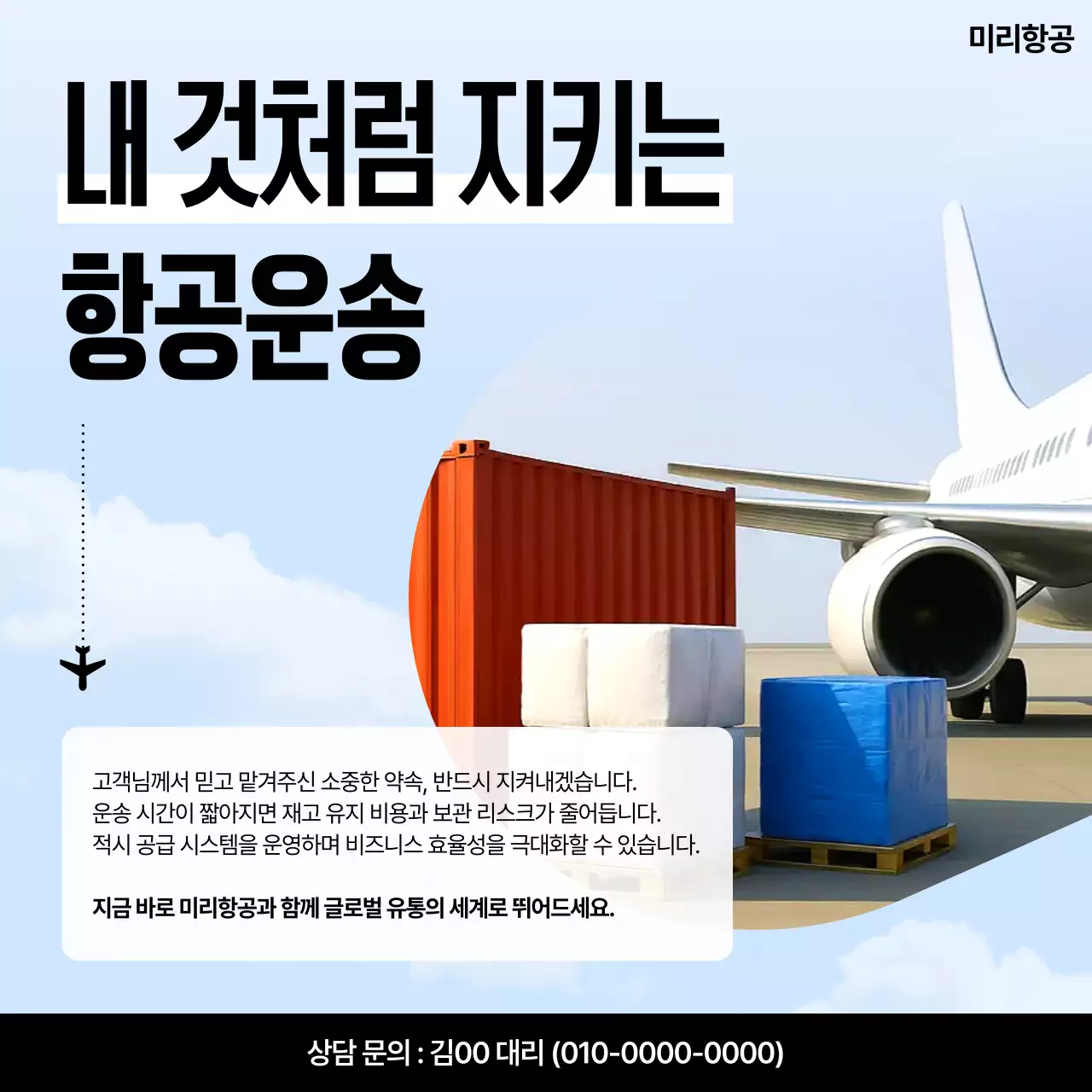 하늘색 모던 물류 광고