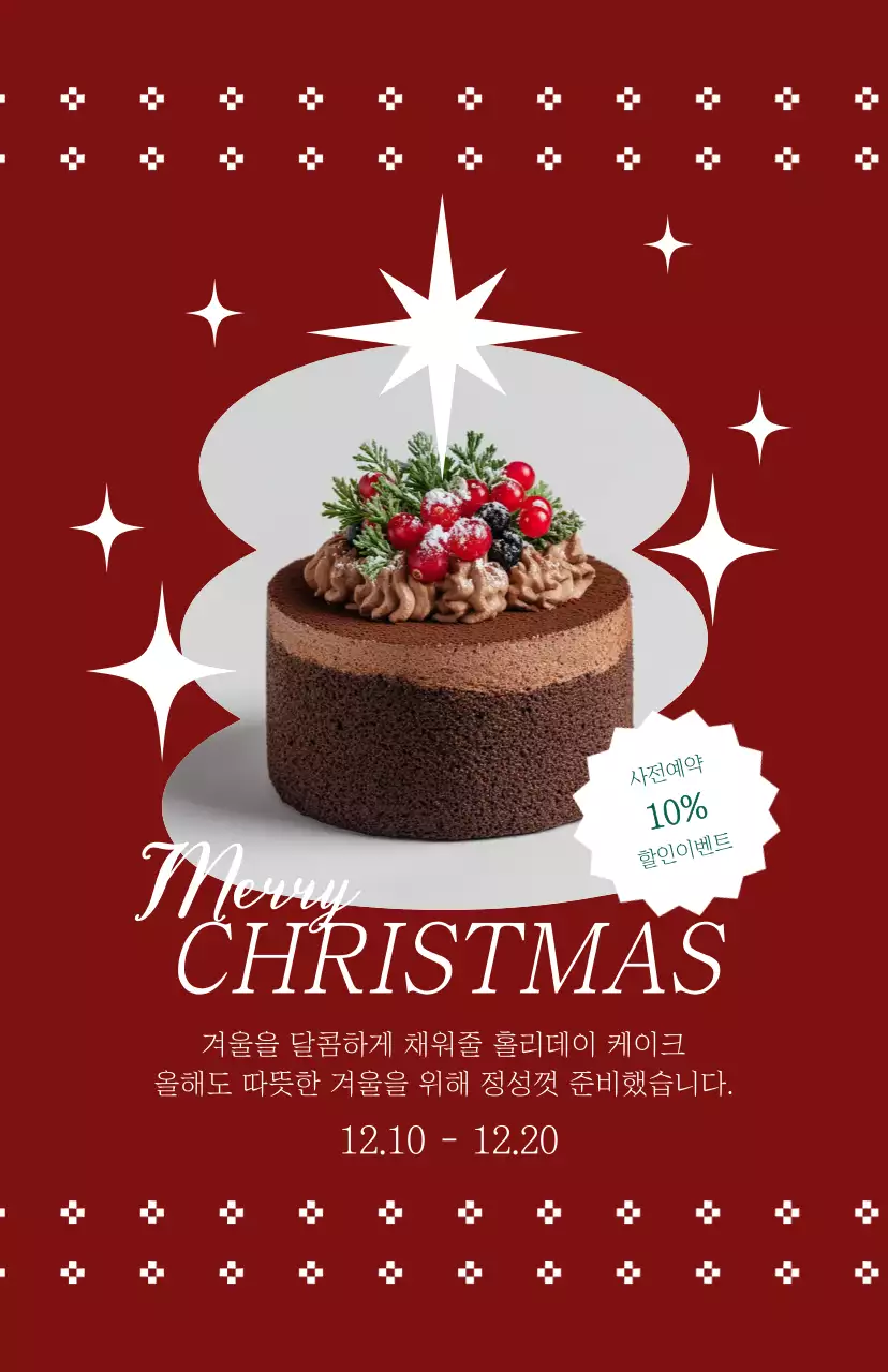 빨강 빈티지 크리스마스 프로모션