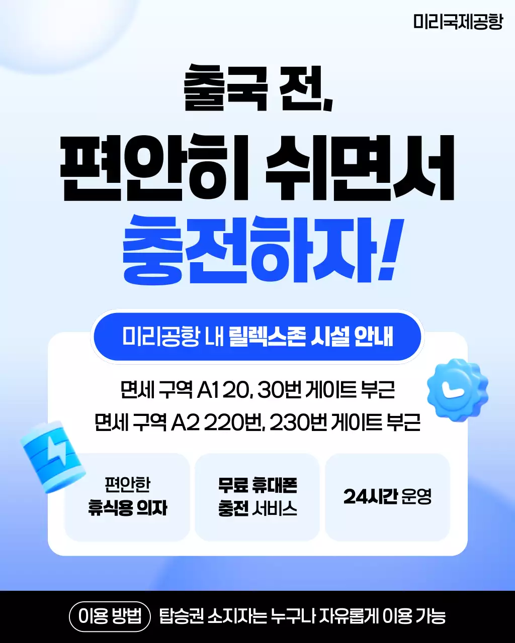 하늘색 깔끔 공항 안내 홍보