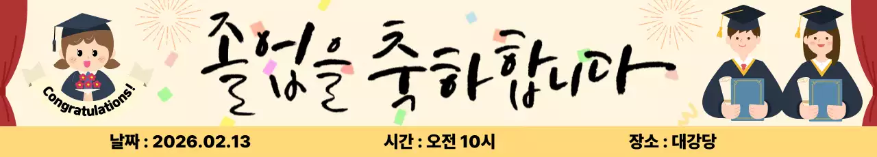 베이지 아기자기한 졸업 축제