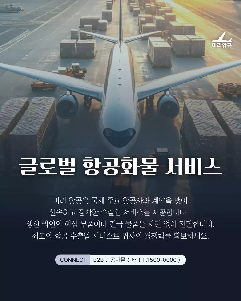 남색 모던 항공화물 물류 서비스 홍보