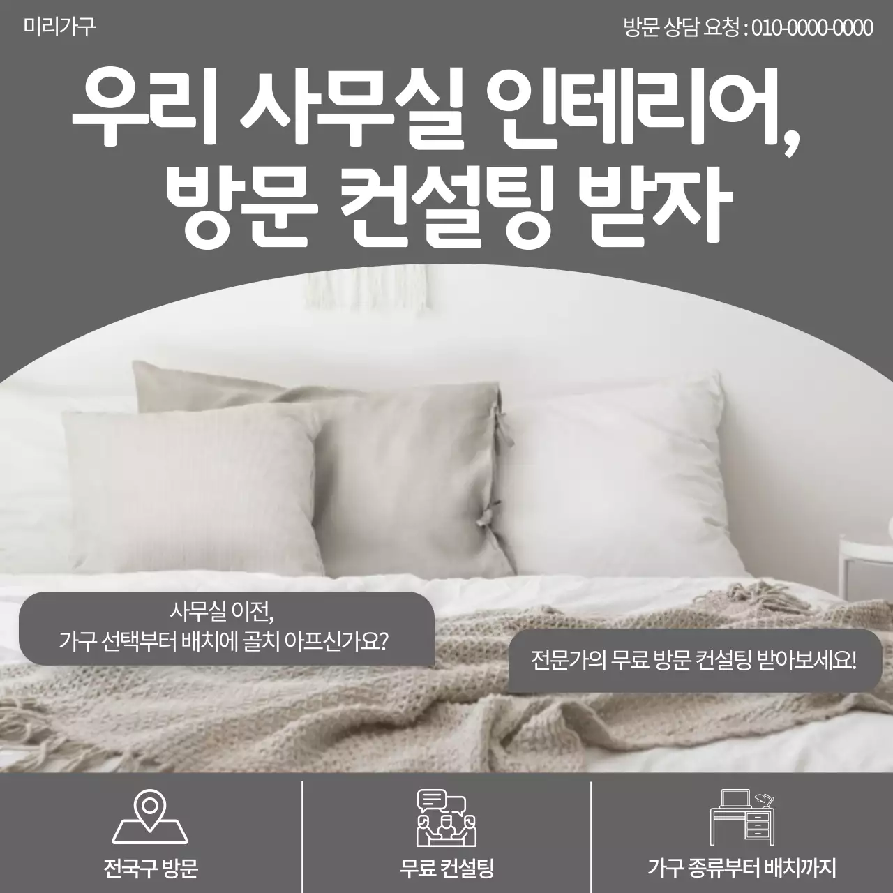 회색 심플 인테리어 광고