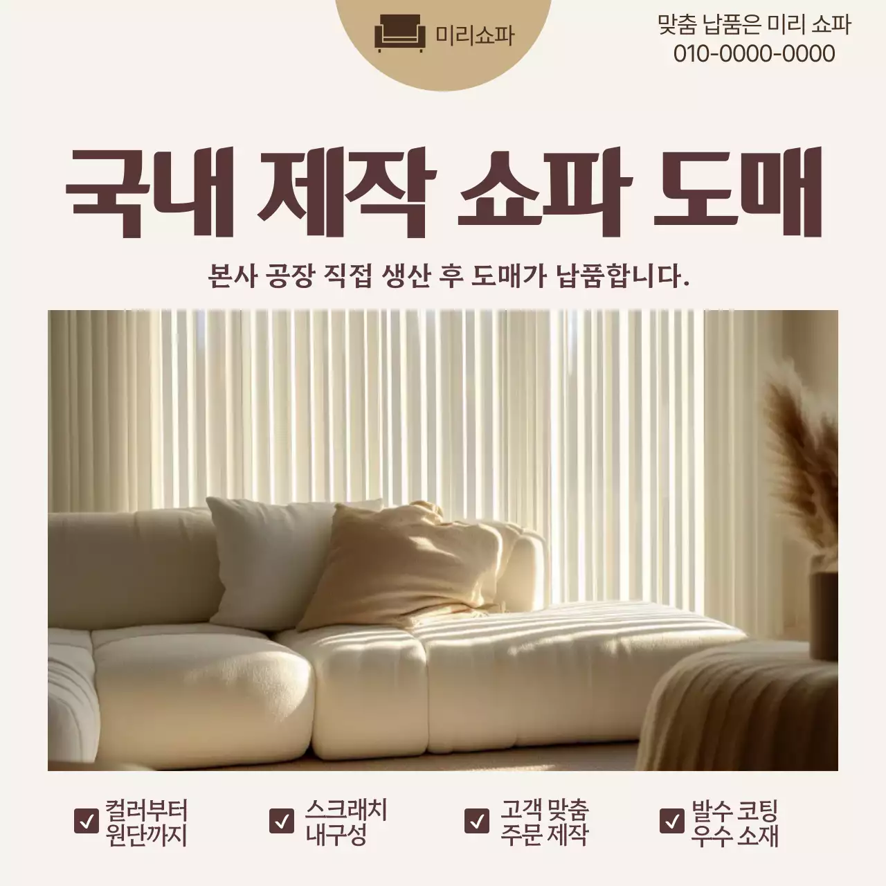 베이지 모던 가구 광고