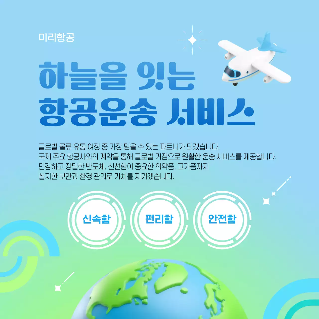 하늘색 모던 항공운송 광고