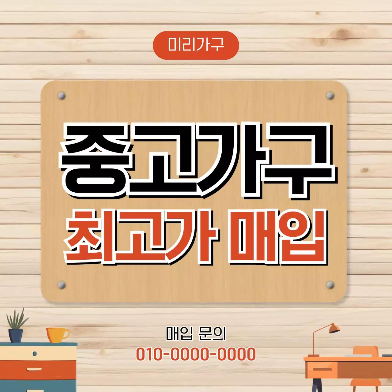 베이지 심플 가구 광고