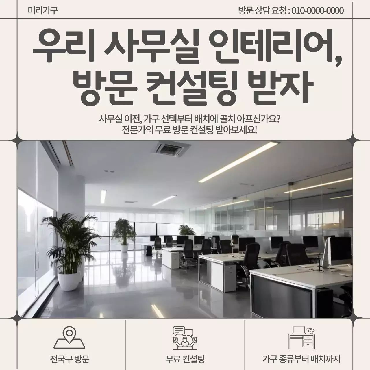 베이지 모던 인테리어 광고