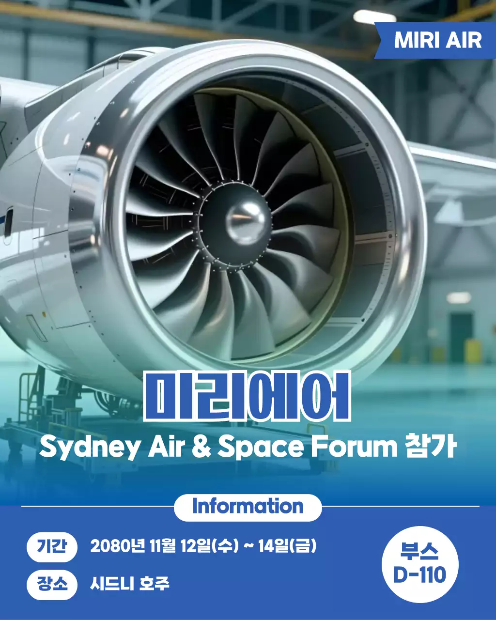 파랑 모던 항공 행사