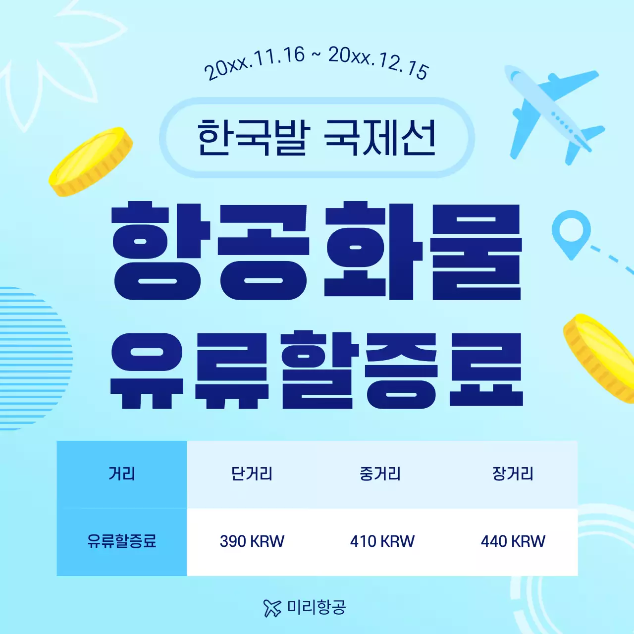 하늘색 깔끔 항공 프로모션