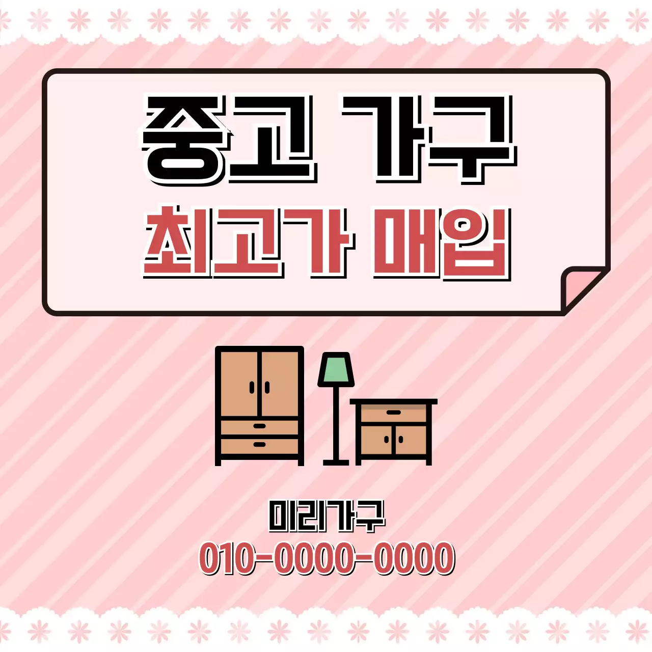 핑크 심플 중고가구 광고