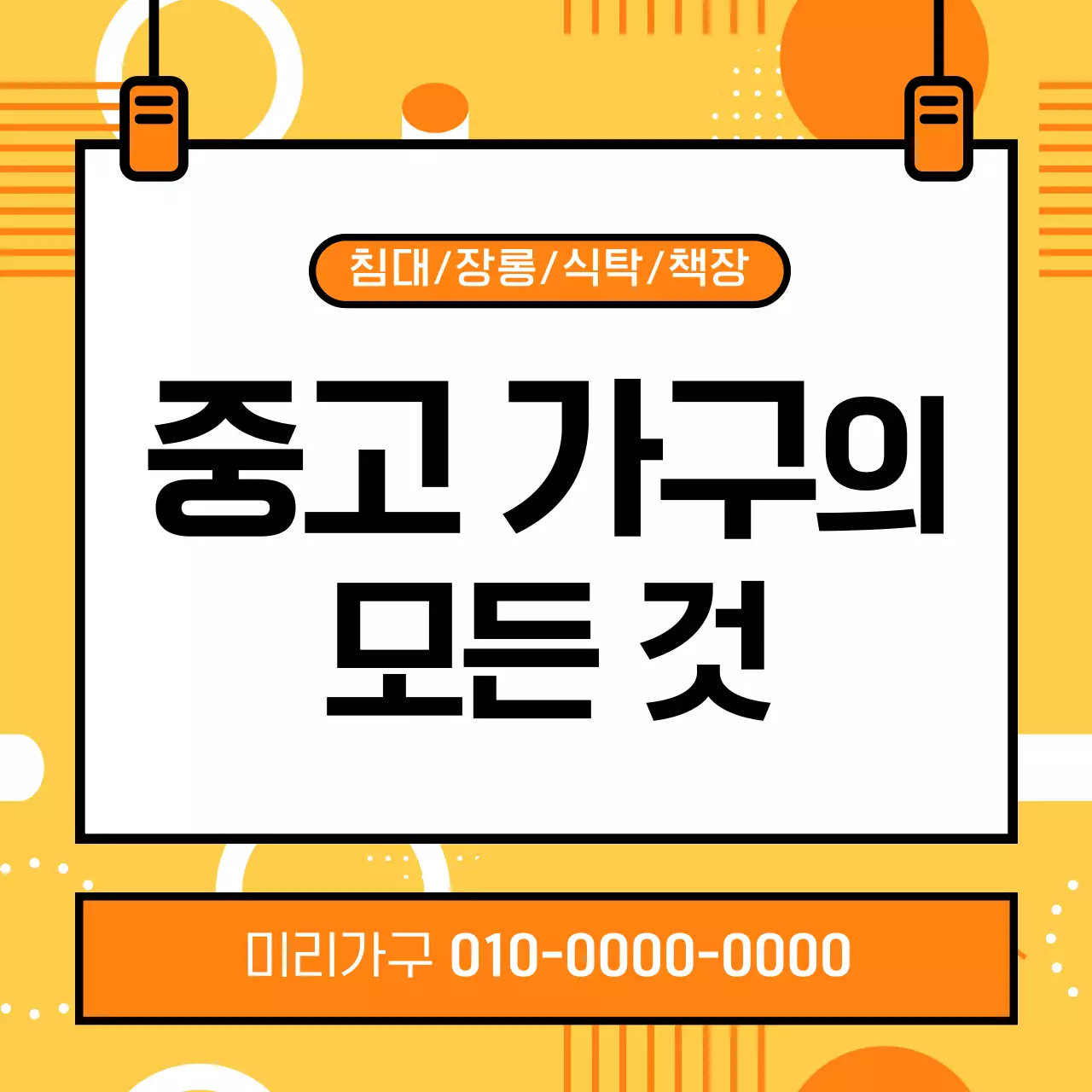 주황 심플 가구 광고