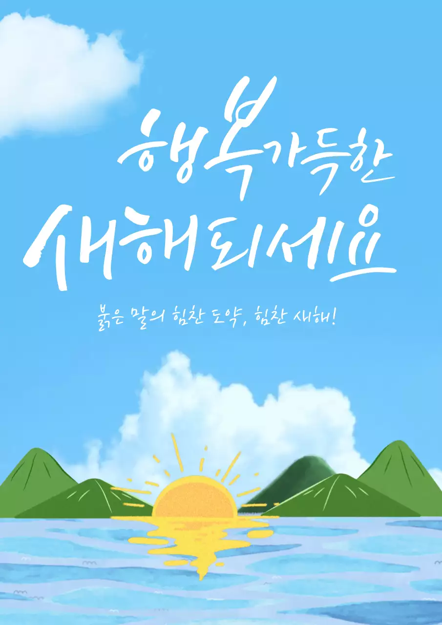 하늘색 깔끔 새해 인사