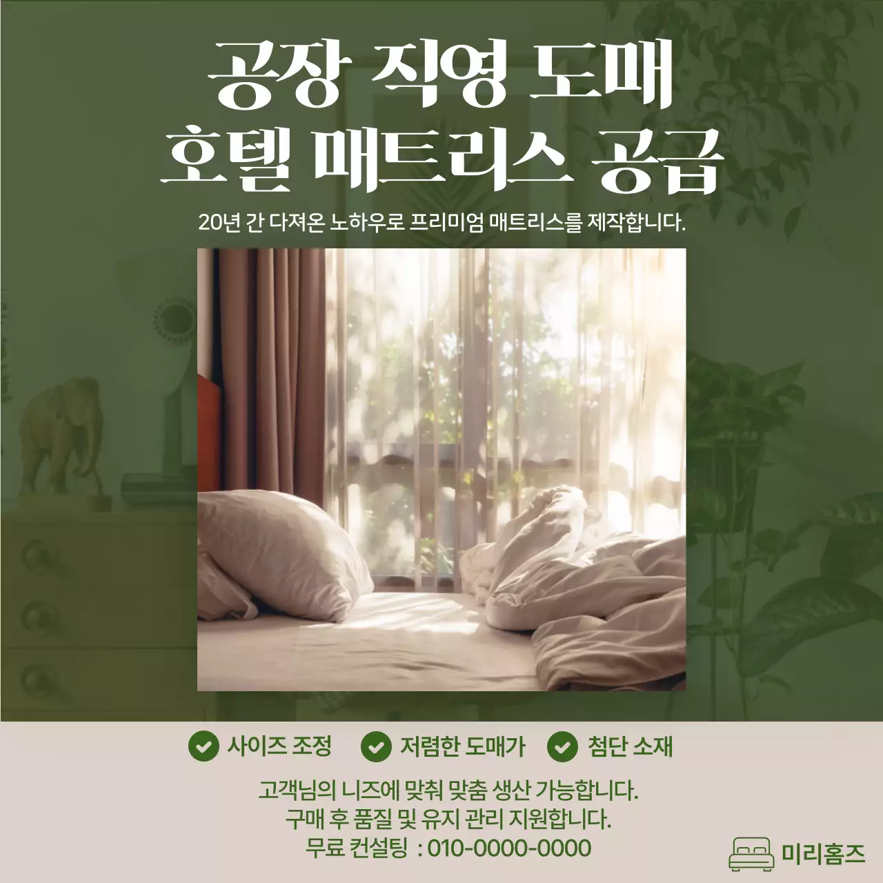 카키 심플 매트리스 광고