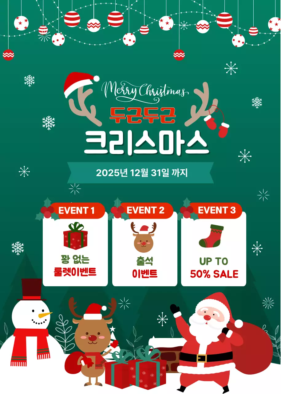 초록 아기자기한 크리스마스 이벤트