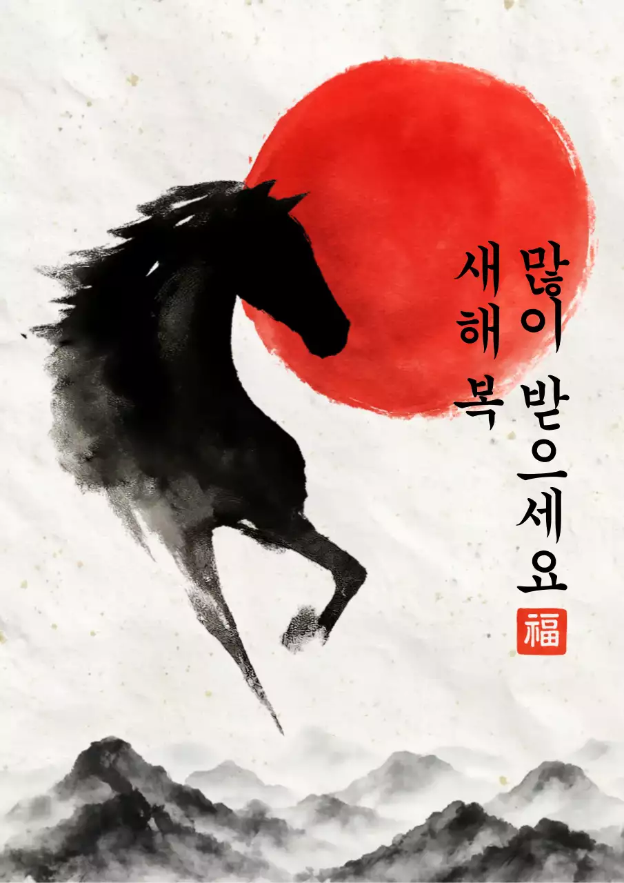 검정 전통 새해 인사