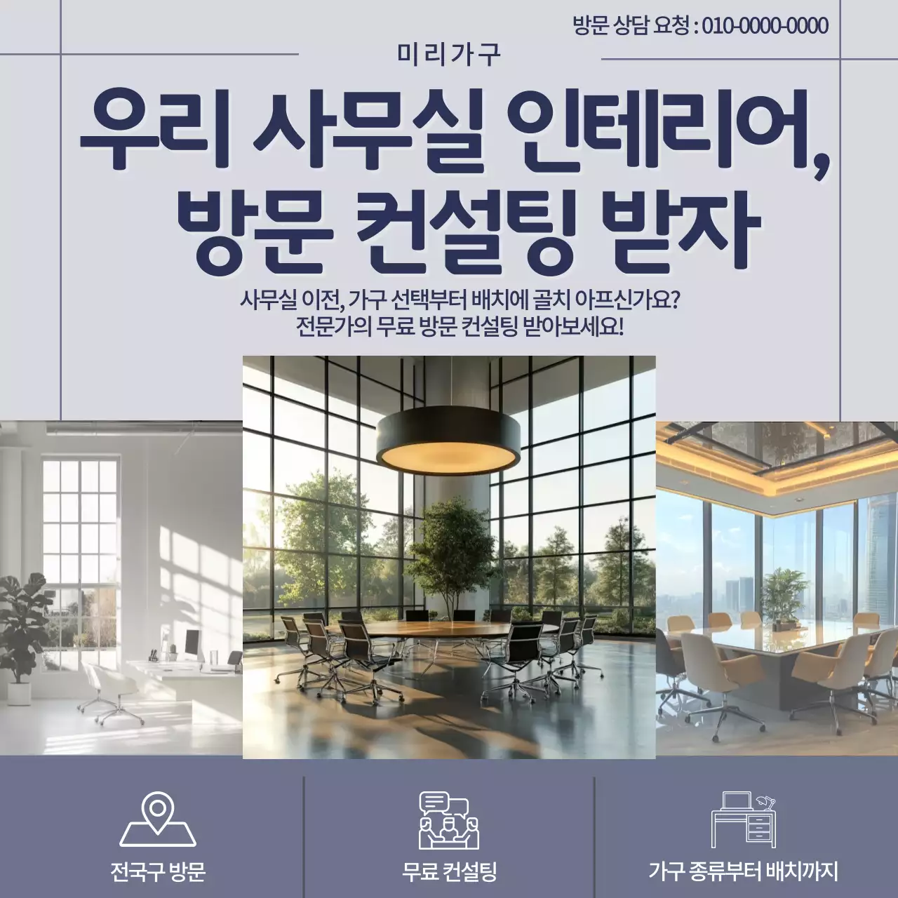 회색 모던 인테리어 컨설팅 홍보