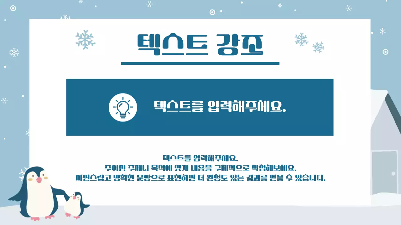 하늘색 아기자기한 겨울 홍보 자료