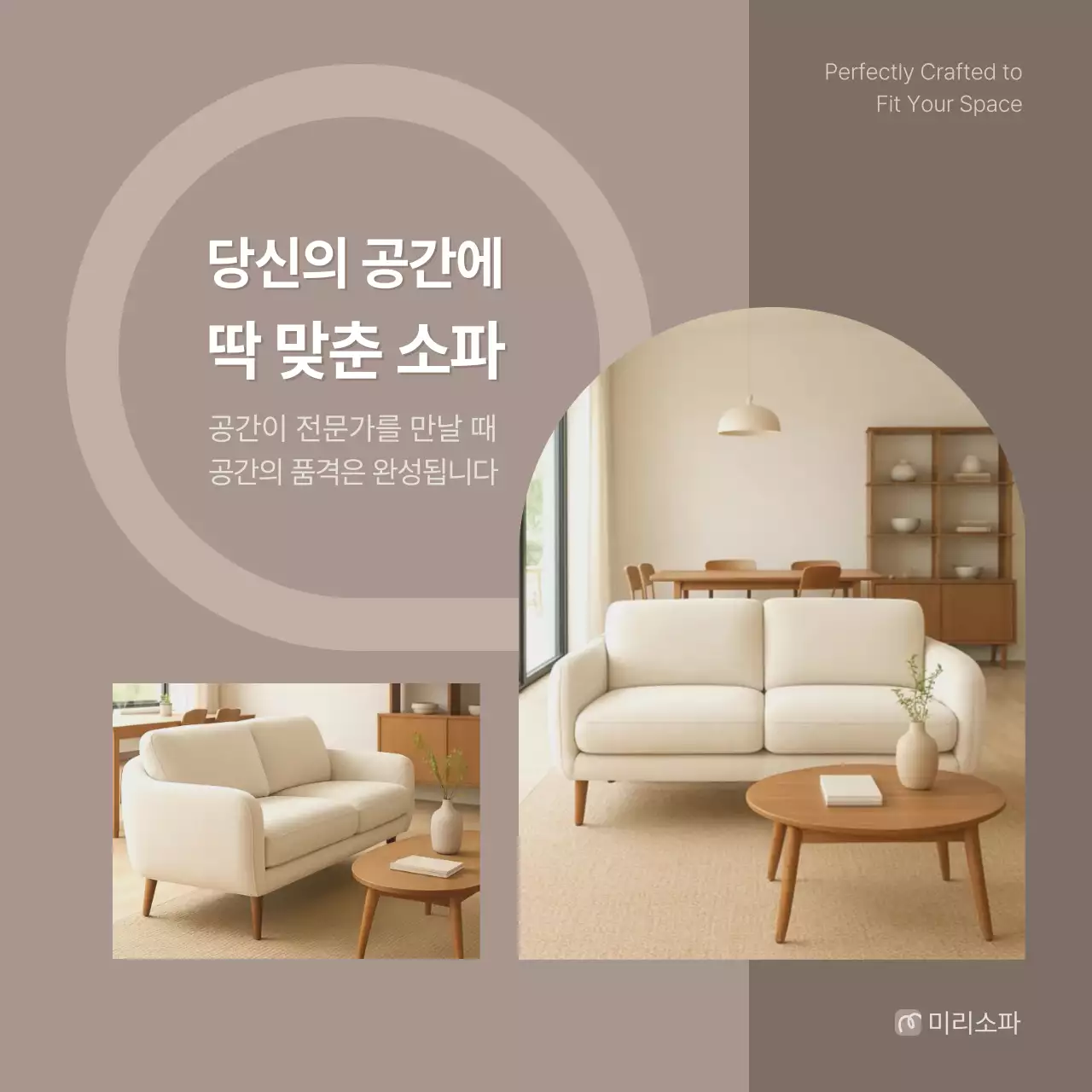 베이지 모던 맞춤 소파 광고