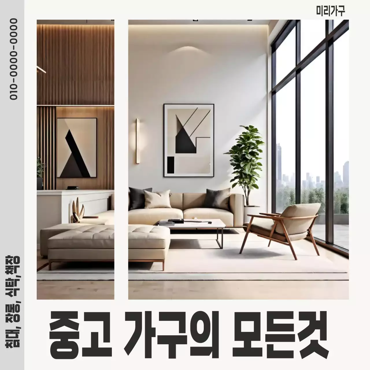 베이지 모던 인테리어 광고