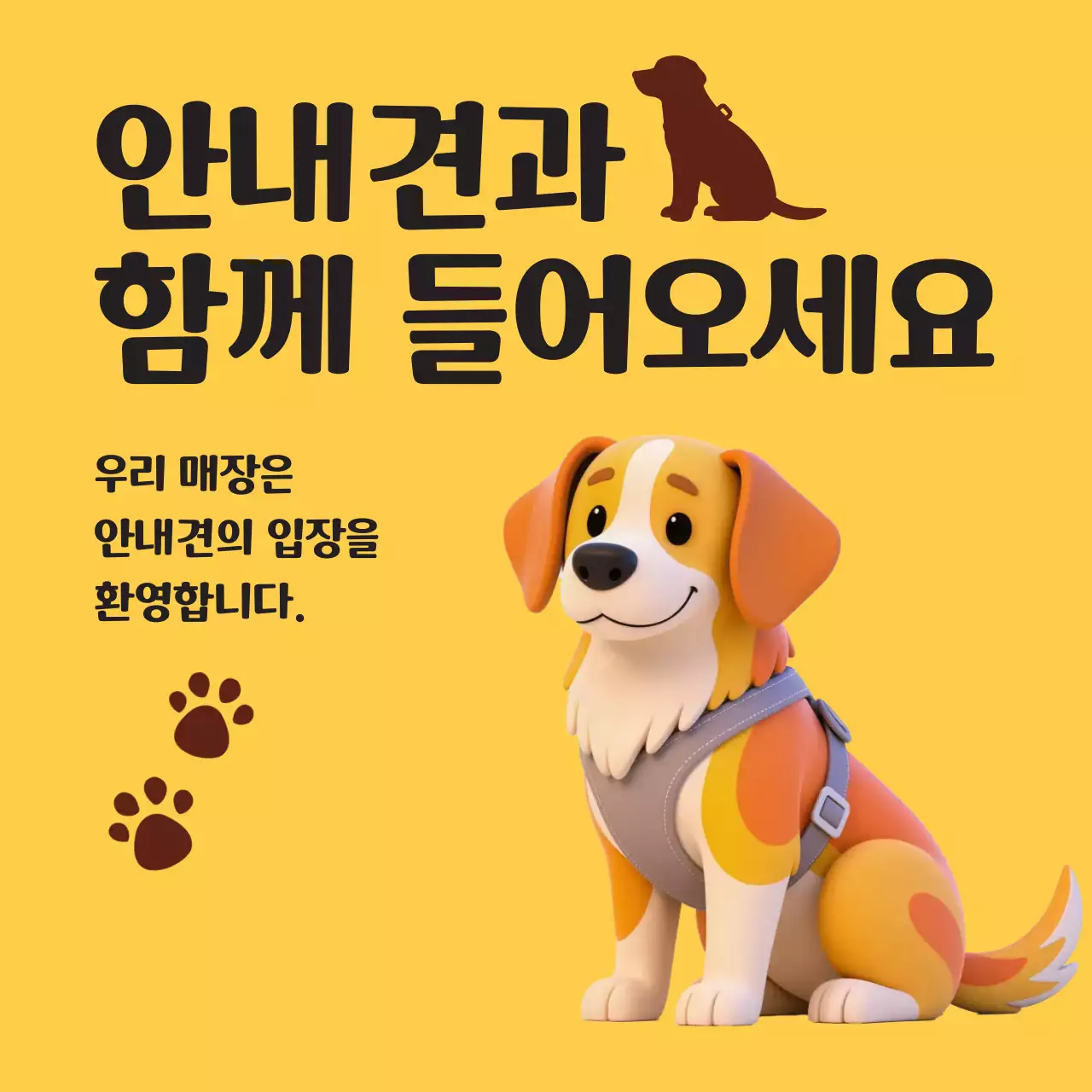 노랑 아기자기한 반려동물 안내