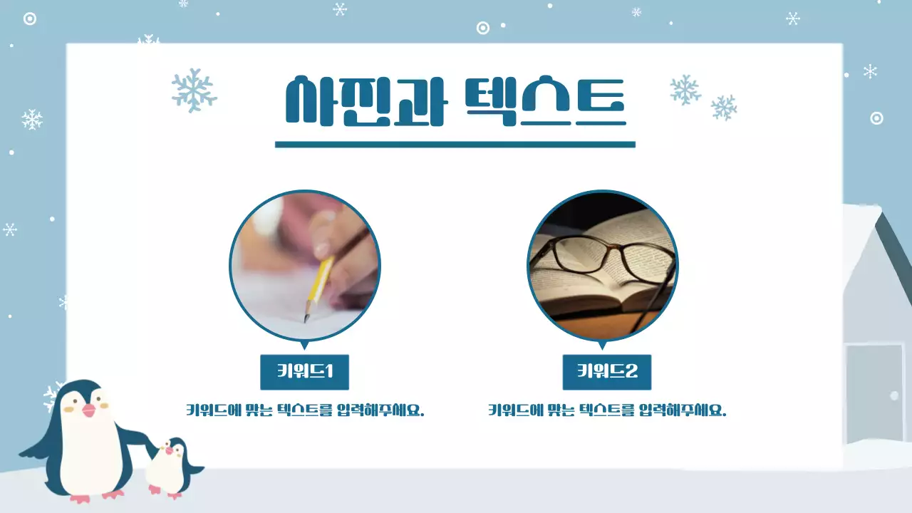 하늘색 아기자기한 겨울 홍보 자료