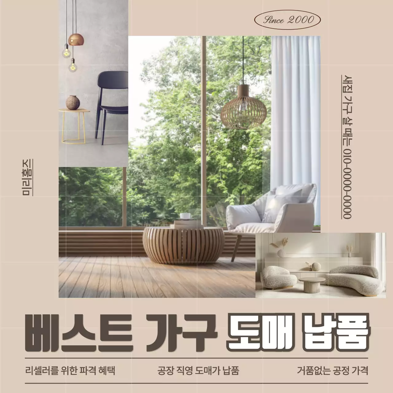 베이지 미니멀 가구 도매 홍보