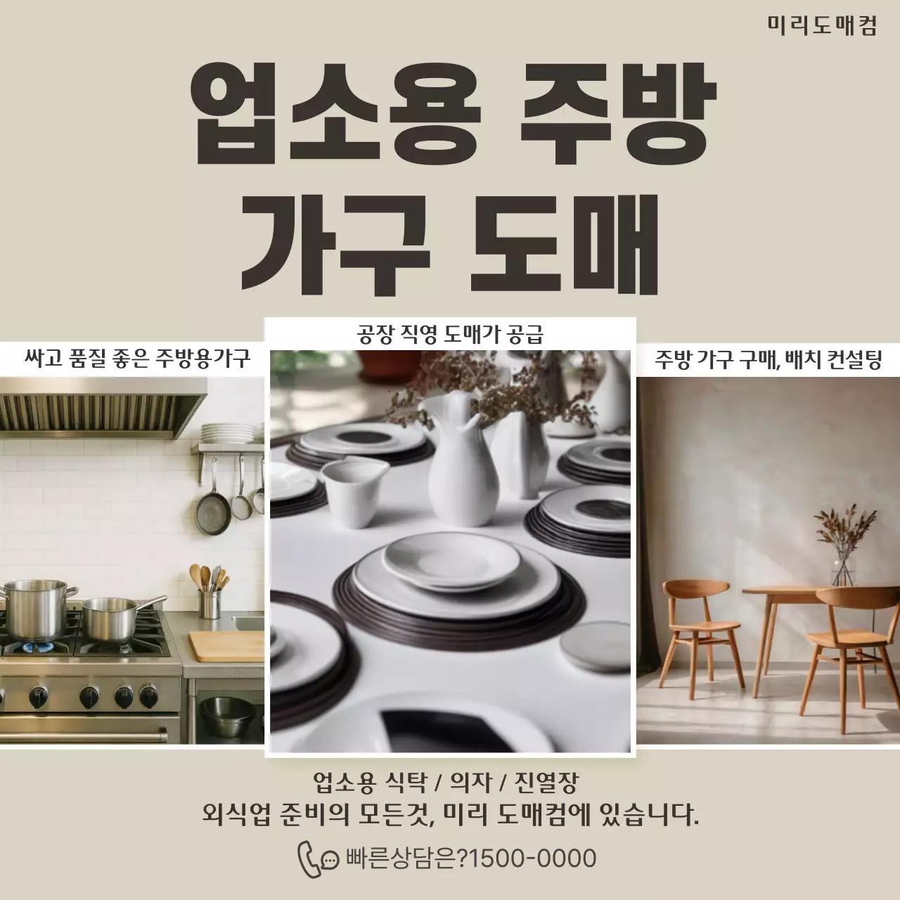 베이지 모던 주방용품 광고