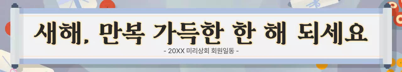 하늘색 전통 새해 인사