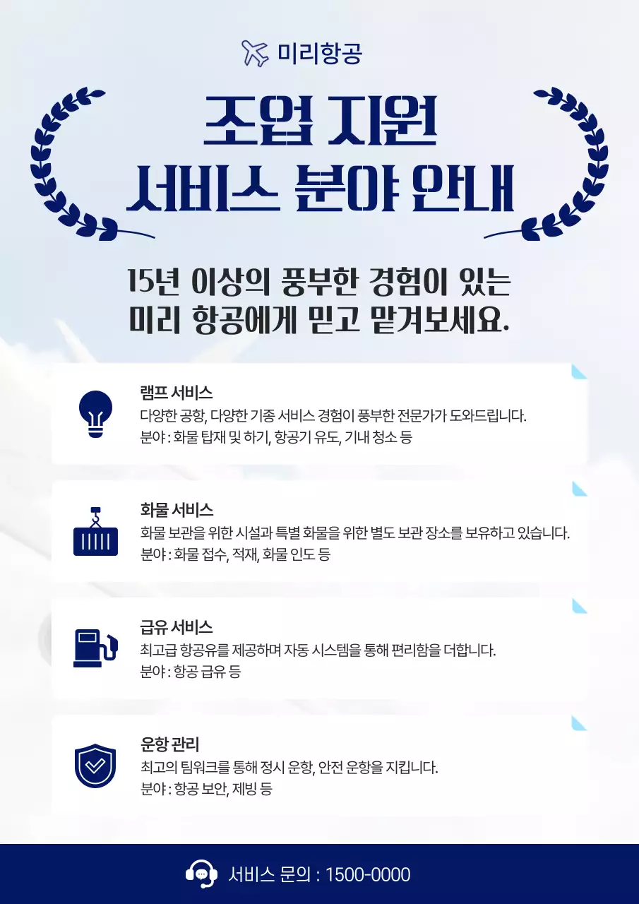 하늘색 심플 항공 서비스 안내