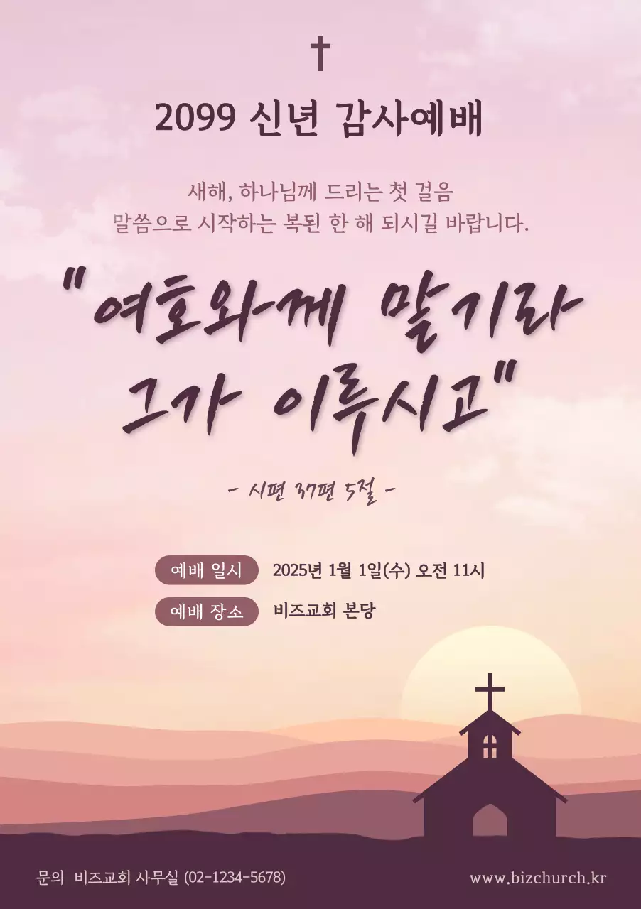 핑크 심플 예배 안내