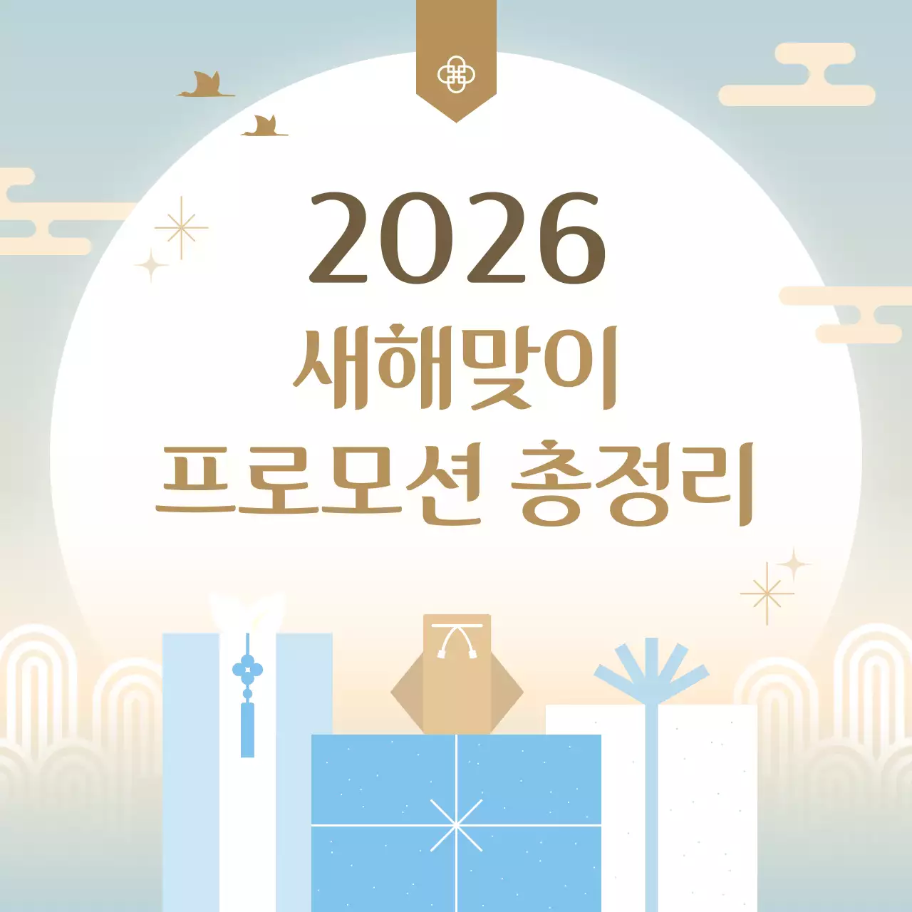 베이지 전통 새해 프로모션