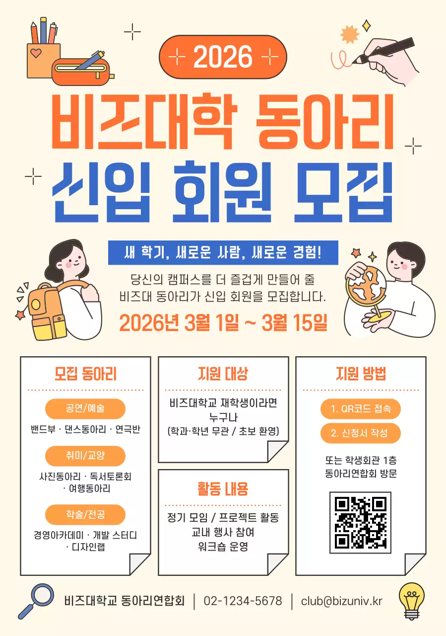 주황 심플 대학 모집