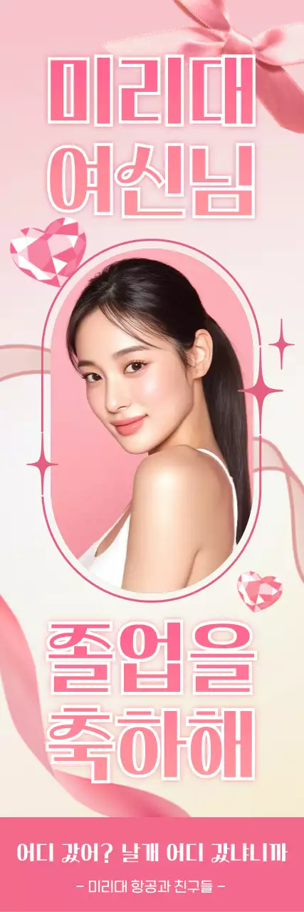 핑크 아기자기한 졸업 축제