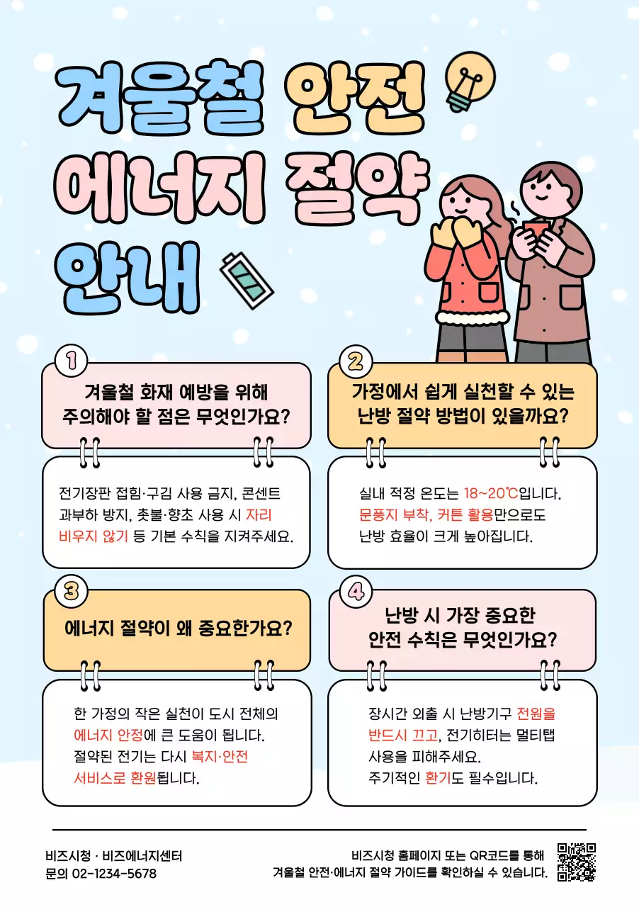 하늘색 심플 에너지 안내