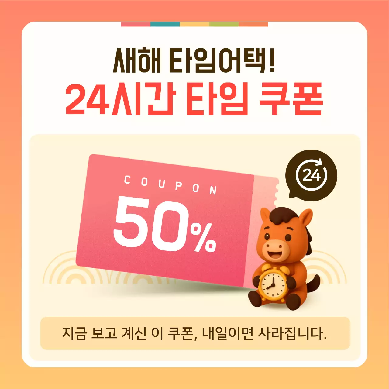 주황 아기자기한 새해 이벤트 홍보