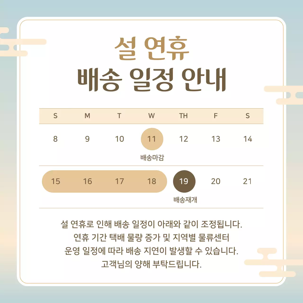 베이지 전통 새해 프로모션