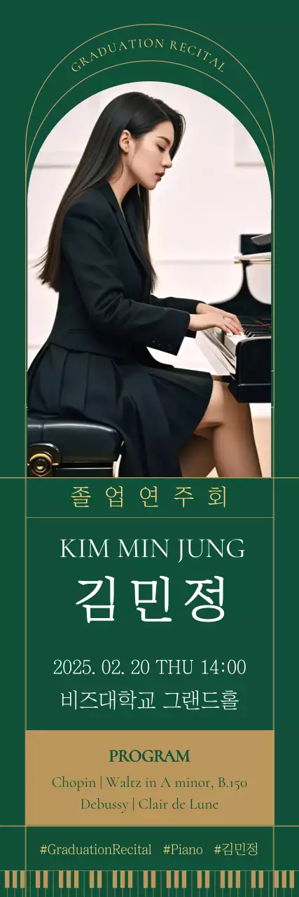 초록 클래식 음악회 안내