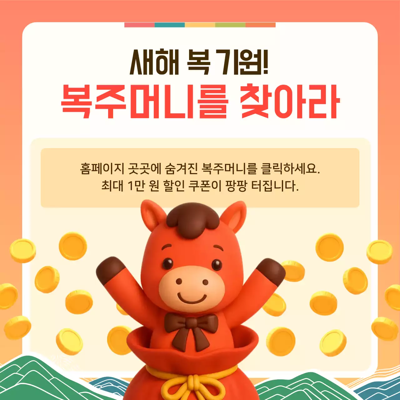 주황 아기자기한 새해 이벤트 홍보