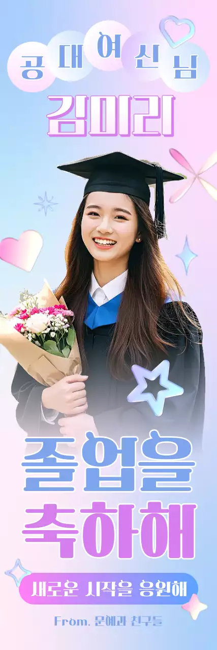 연보라 아기자기한 졸업 축제