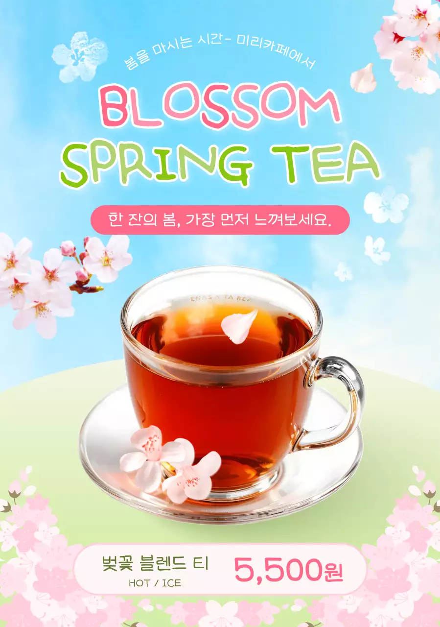 파랑 아기자기한 음료 광고