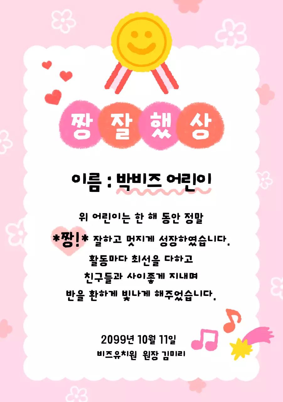 핑크 아기자기한 상장 상장