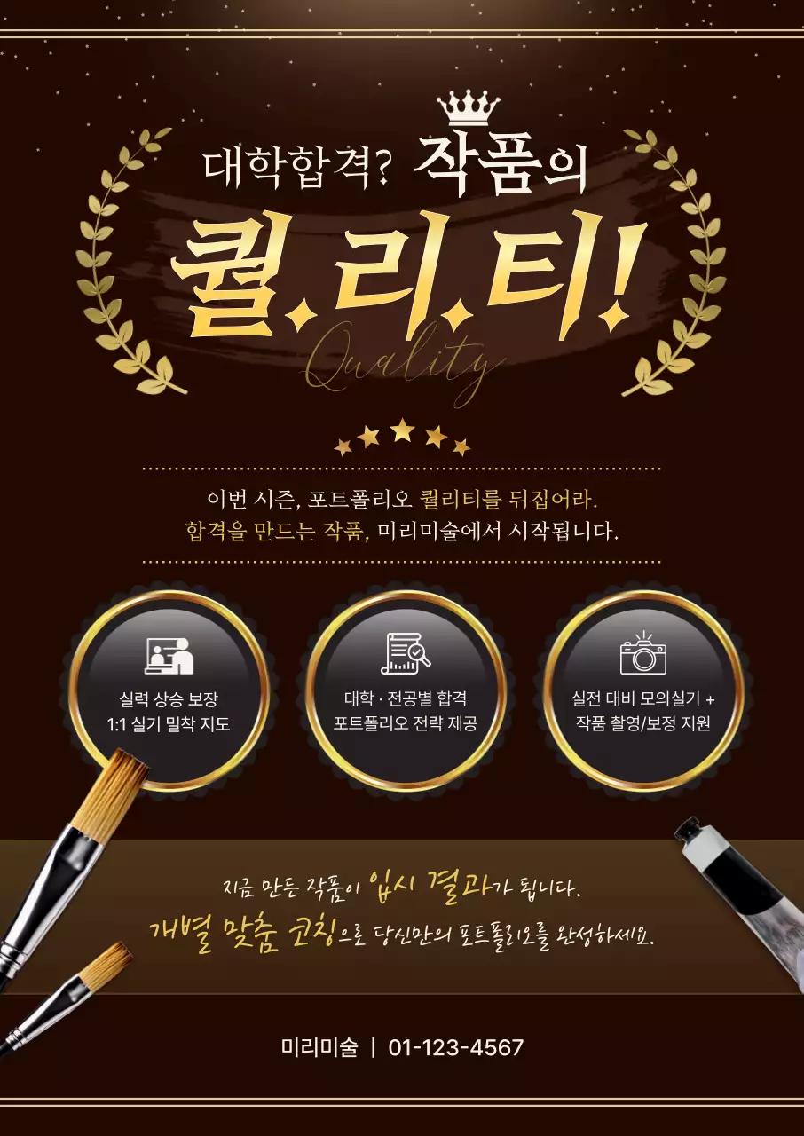 검정 클래식 예술 교육 광고