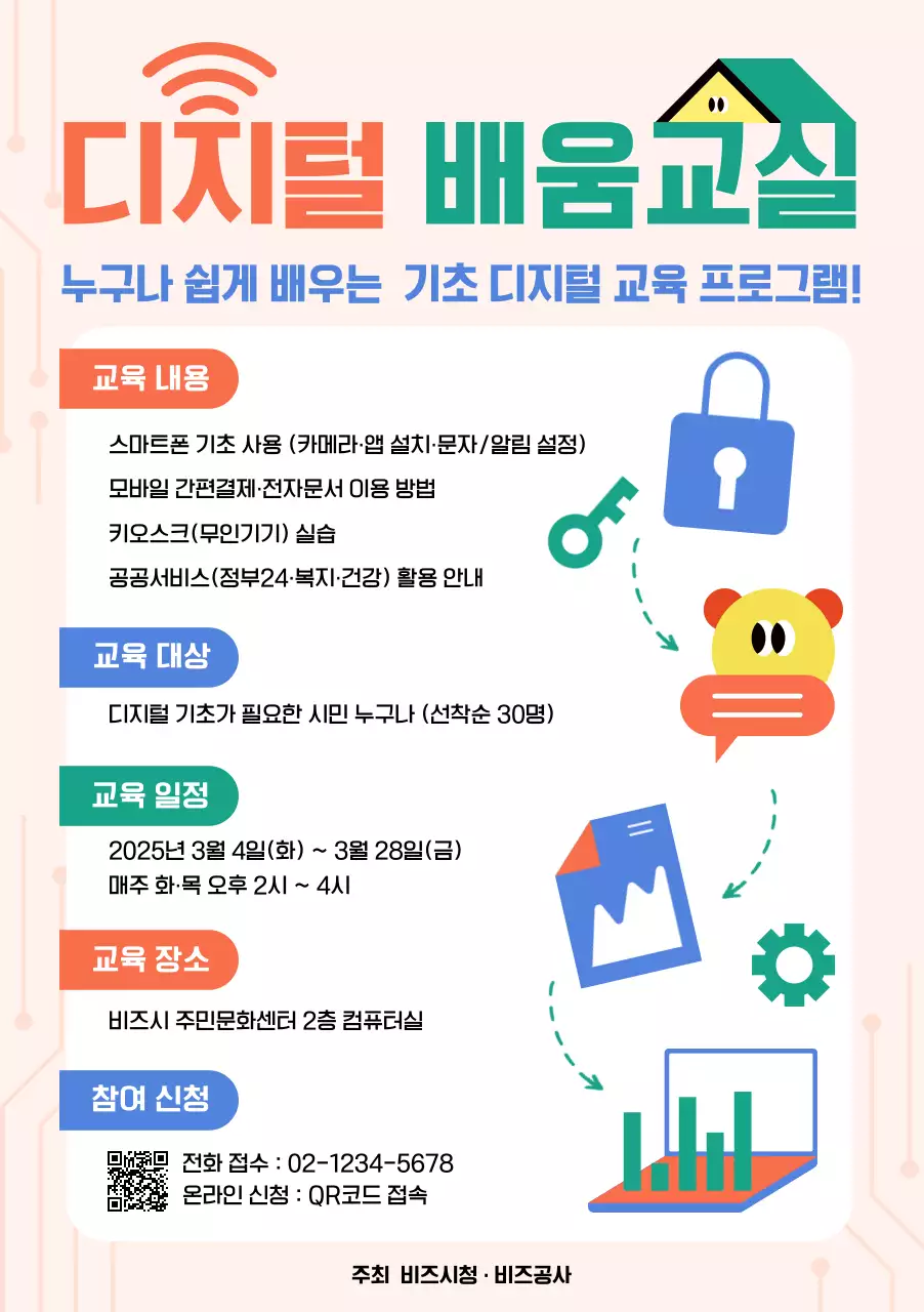 주황 모던 교육 프로그램 안내