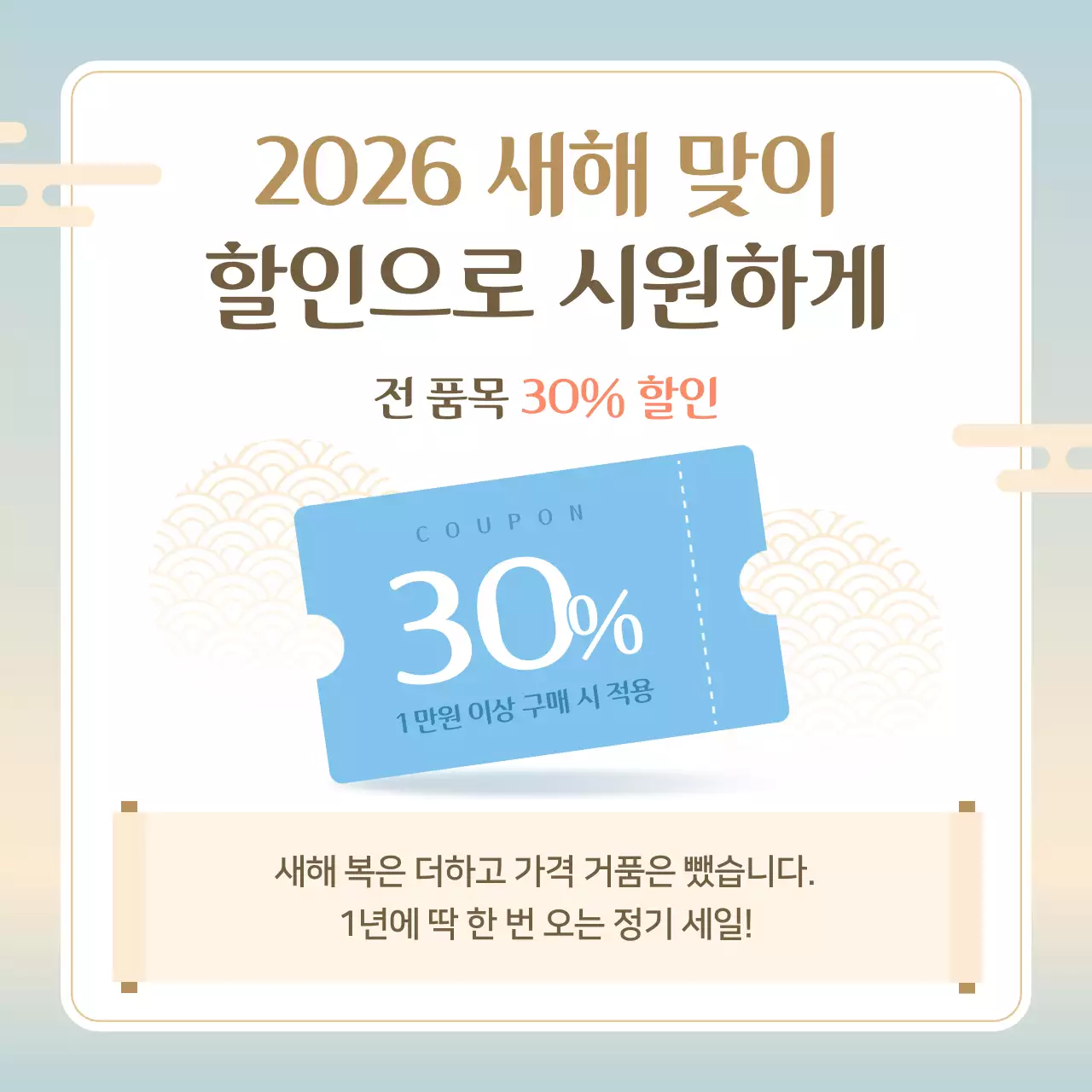 베이지 전통 새해 프로모션