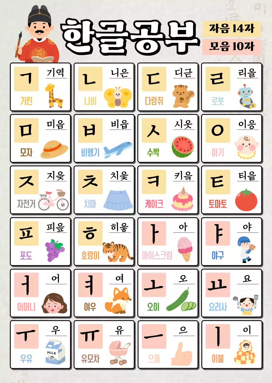 노랑 아기자기한 한글 교육 자료