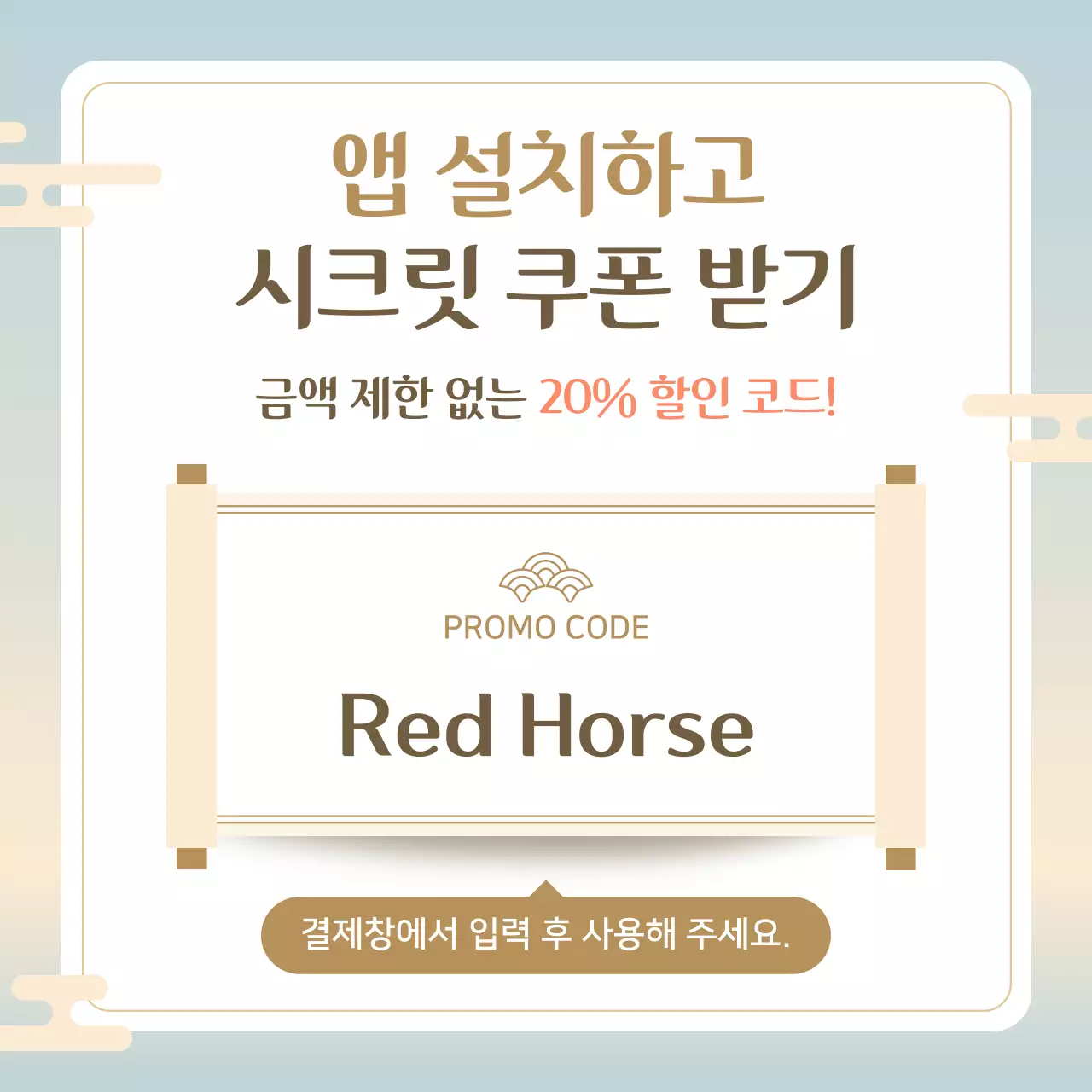 베이지 전통 새해 프로모션