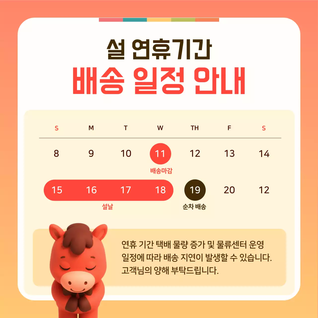 주황 아기자기한 새해 이벤트 홍보