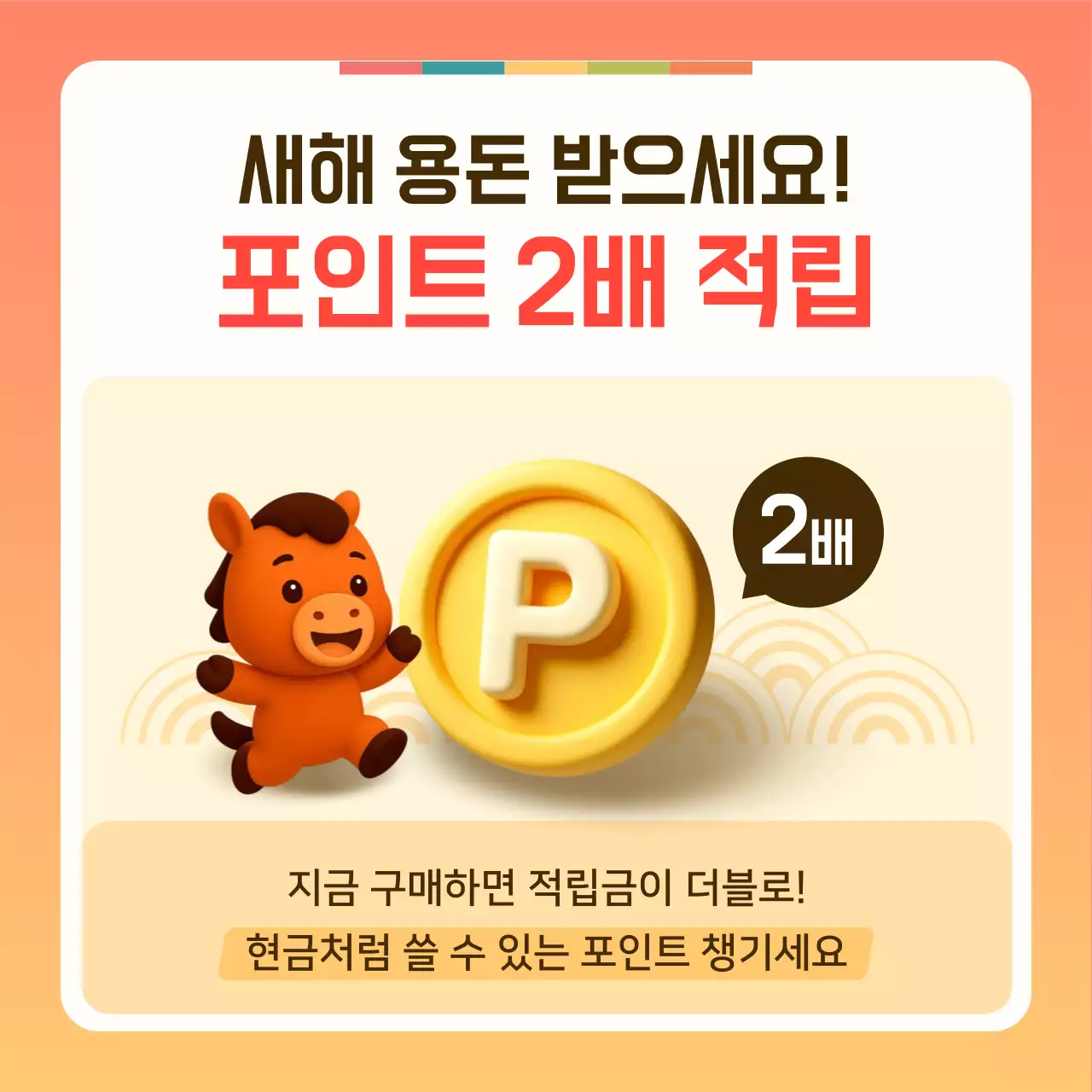 주황 아기자기한 새해 이벤트 홍보