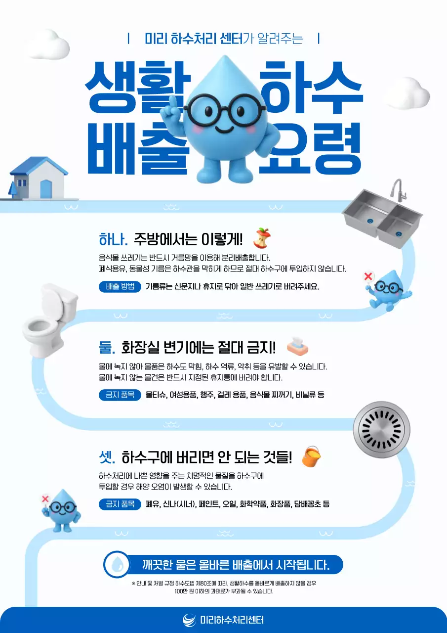 파랑 깔끔 환경 캠페인 안내