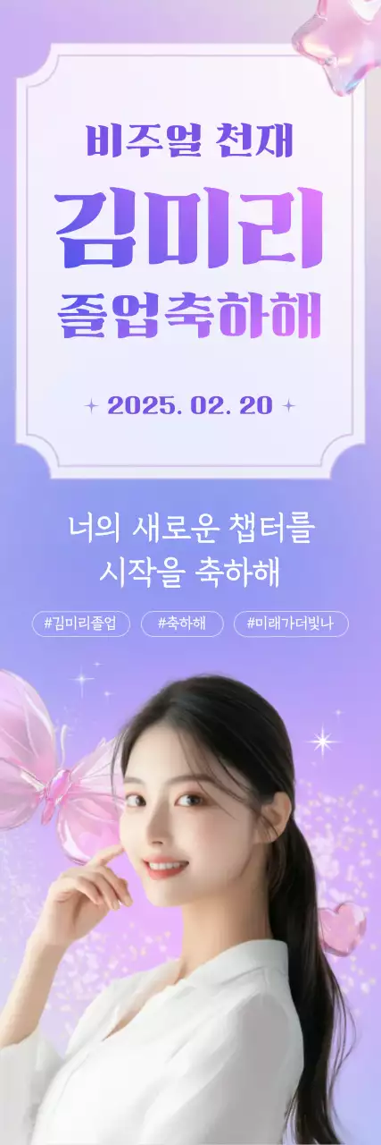 보라 아기자기한 졸업 축제